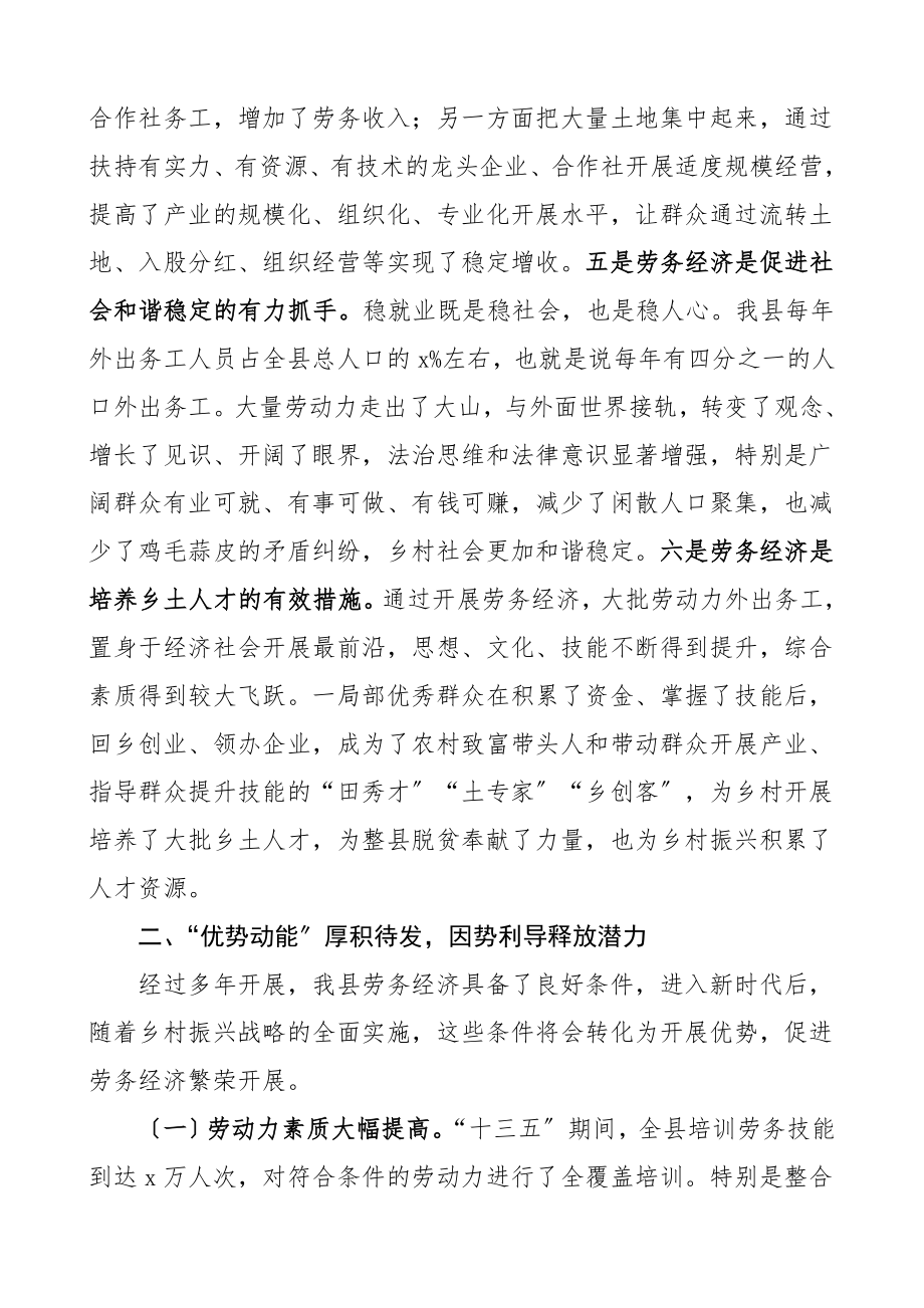 劳务经济工作会议上的讲话领导讲话范文.doc_第3页