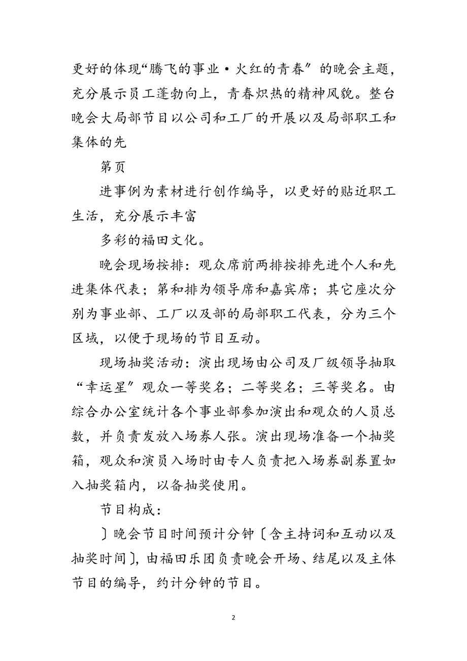 2023年公司文艺晚会策划方案范文.doc_第2页