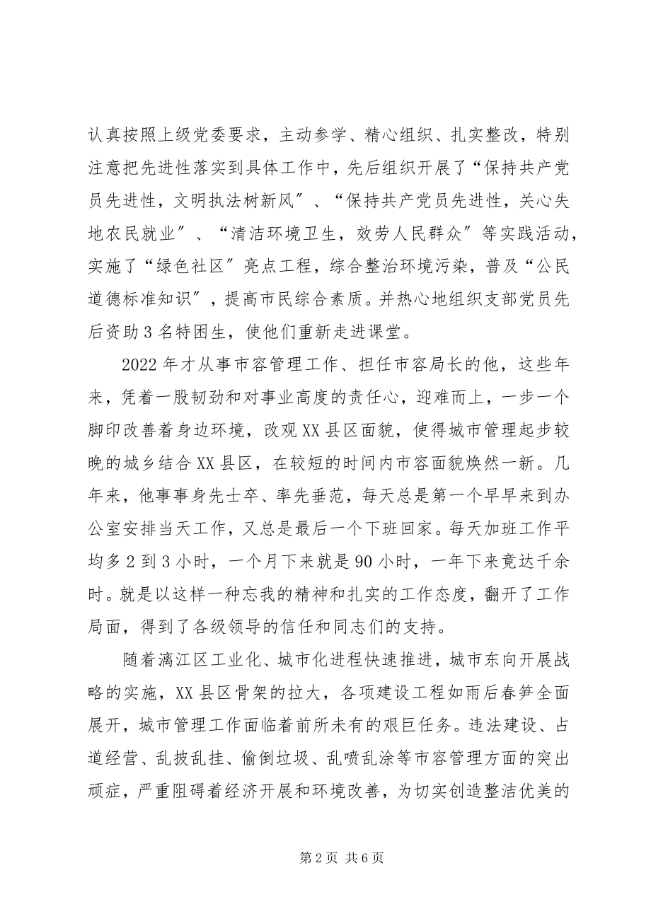 2023年市容局局长先进事迹材料.docx_第2页