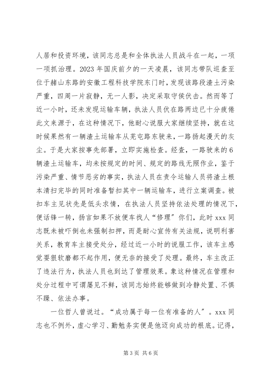 2023年市容局局长先进事迹材料.docx_第3页