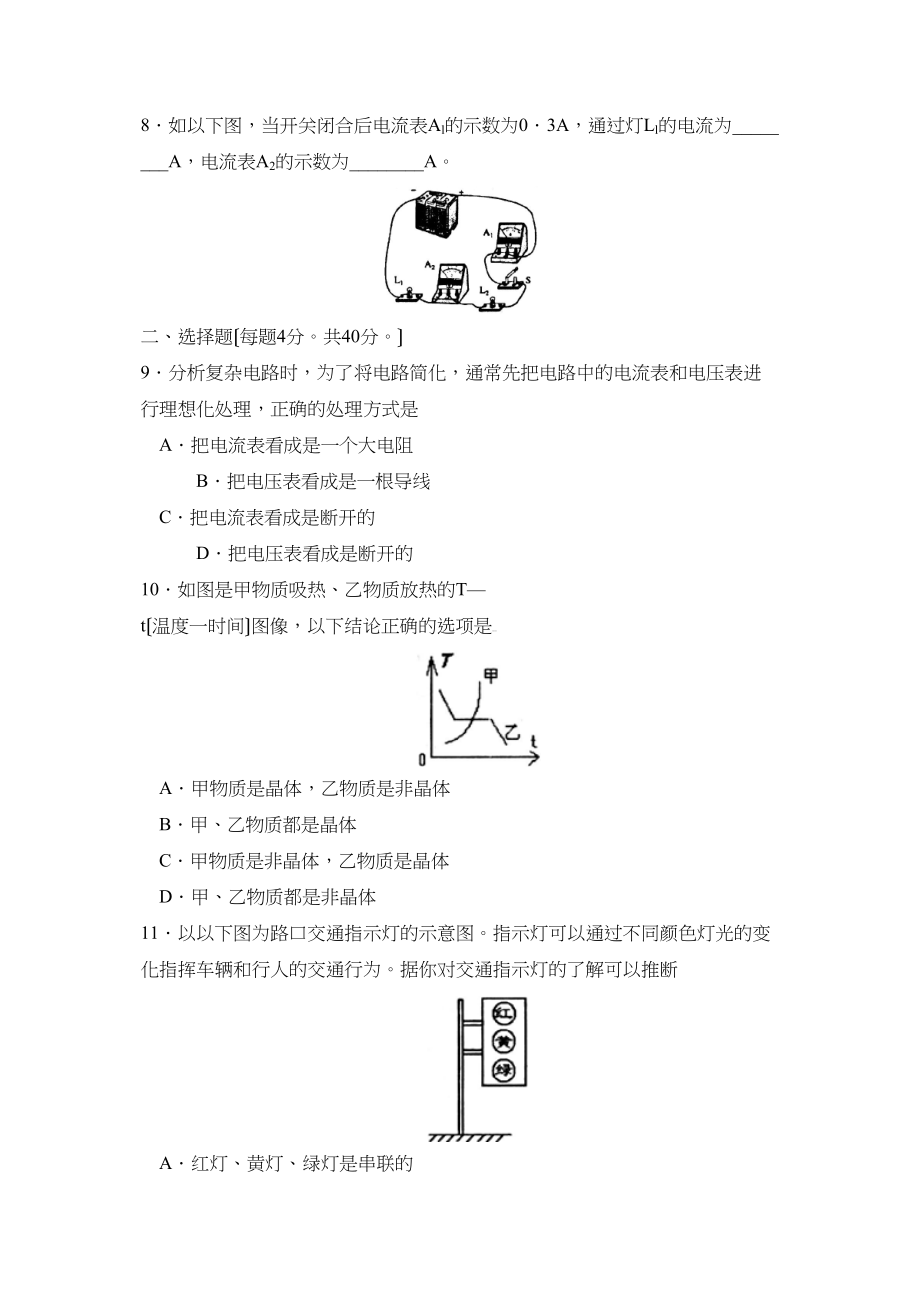 2023年度临沂市莒南第一学期九年级阶段性质量检测初中物理.docx_第2页