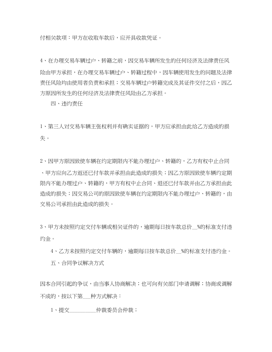 2023年机动车销售协议书范本.docx_第2页