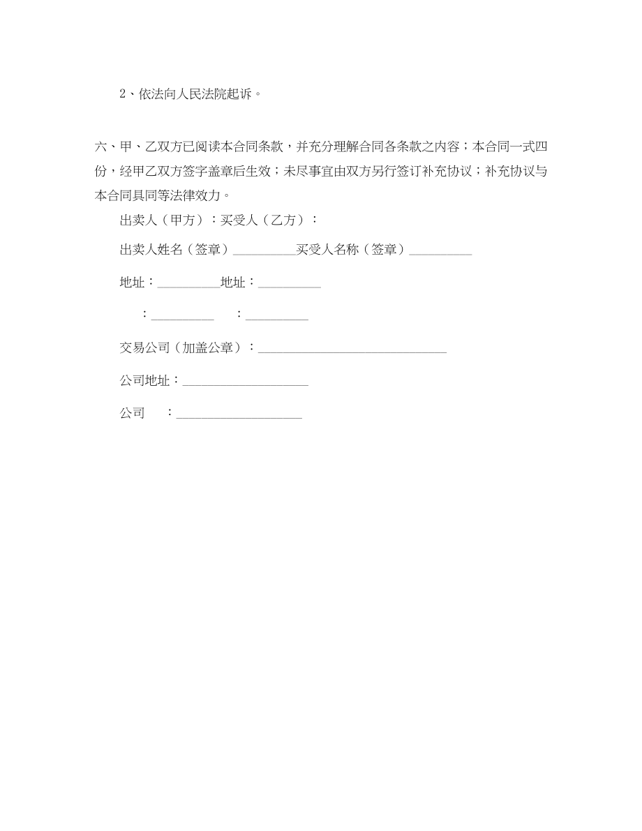 2023年机动车销售协议书范本.docx_第3页