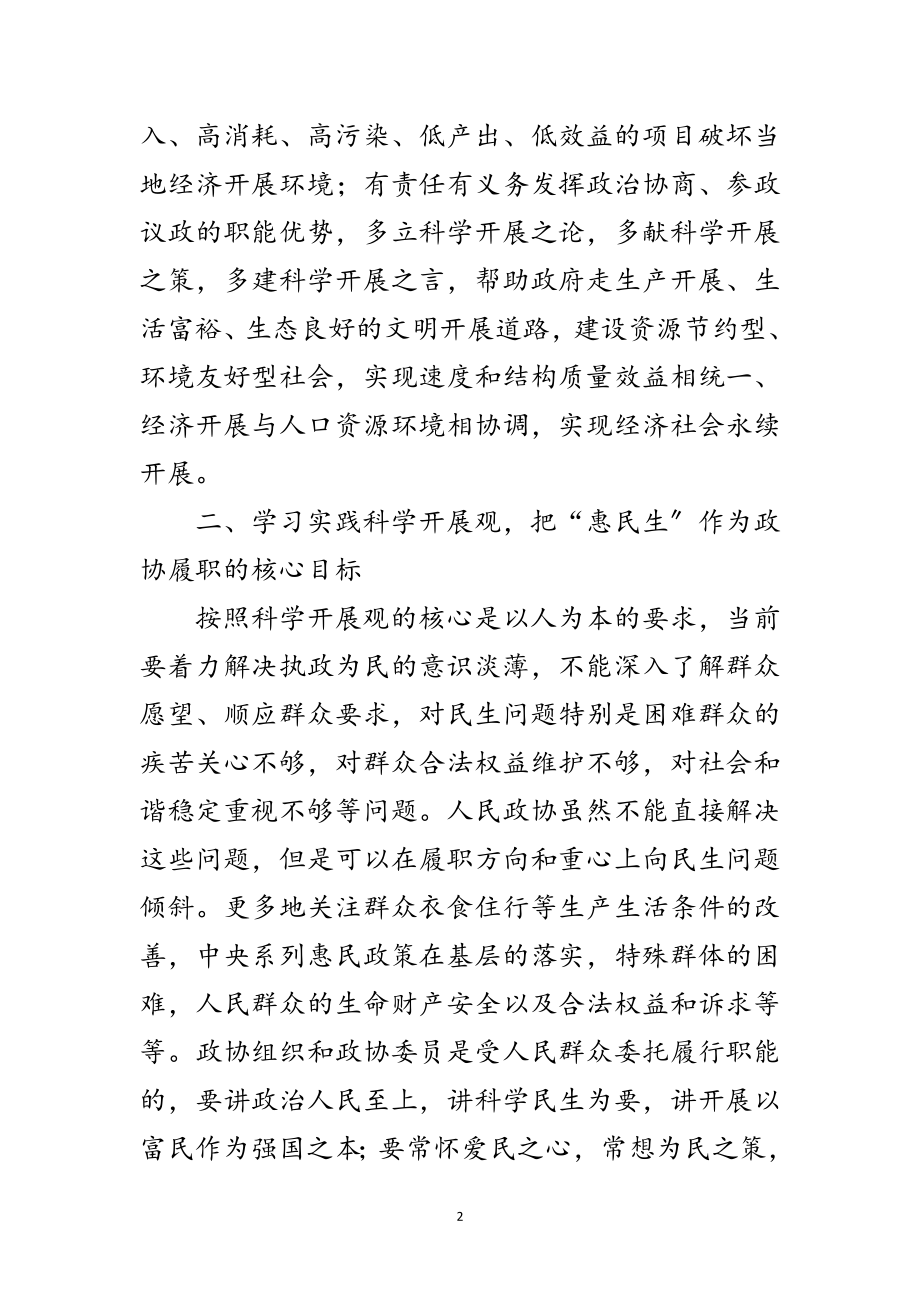 2023年社区学习科学发展观心得体会范文.doc_第2页