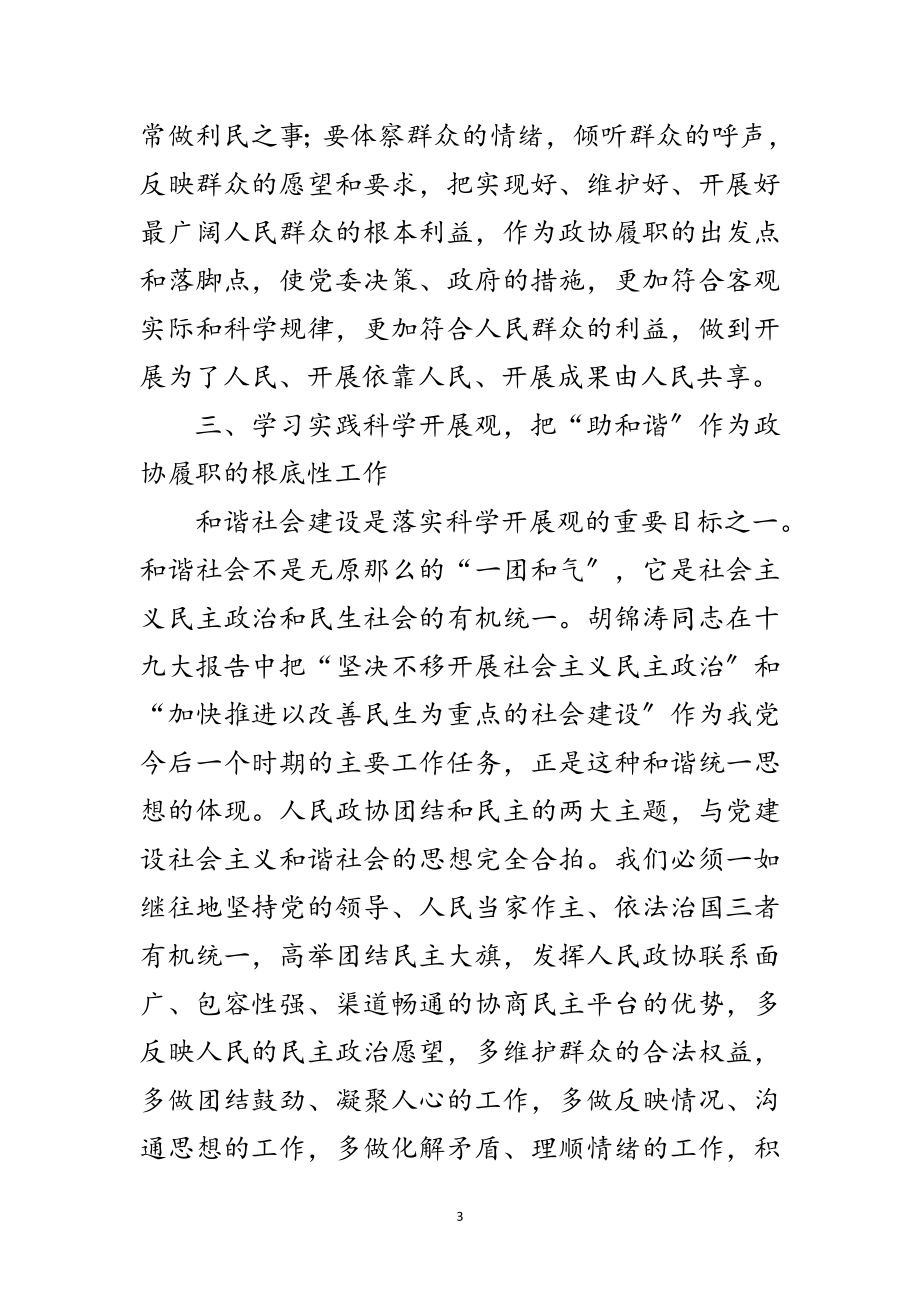 2023年社区学习科学发展观心得体会范文.doc_第3页