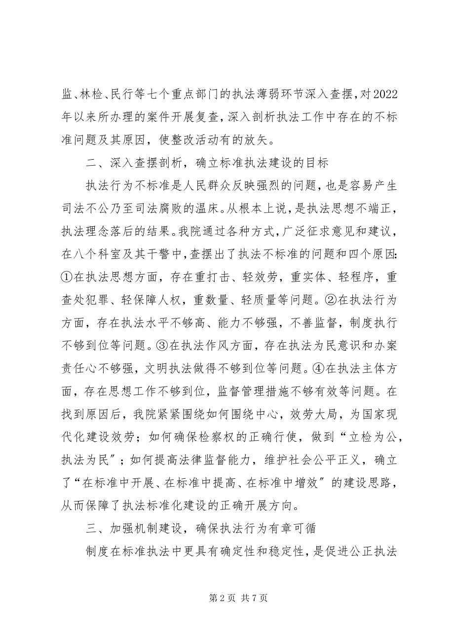 2023年检察院规范执法行为专项整改活动工作总结.docx_第2页