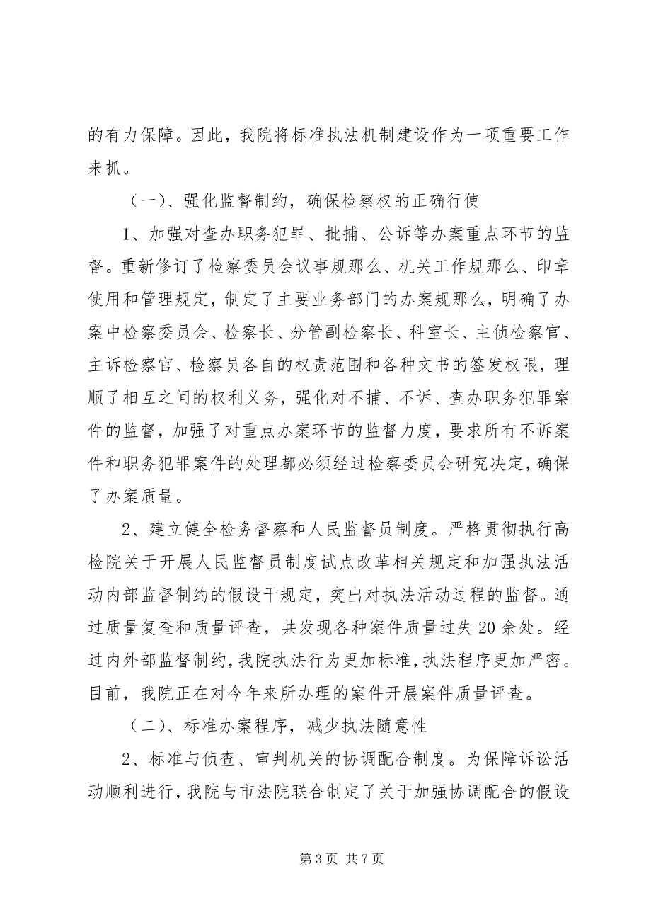 2023年检察院规范执法行为专项整改活动工作总结.docx_第3页