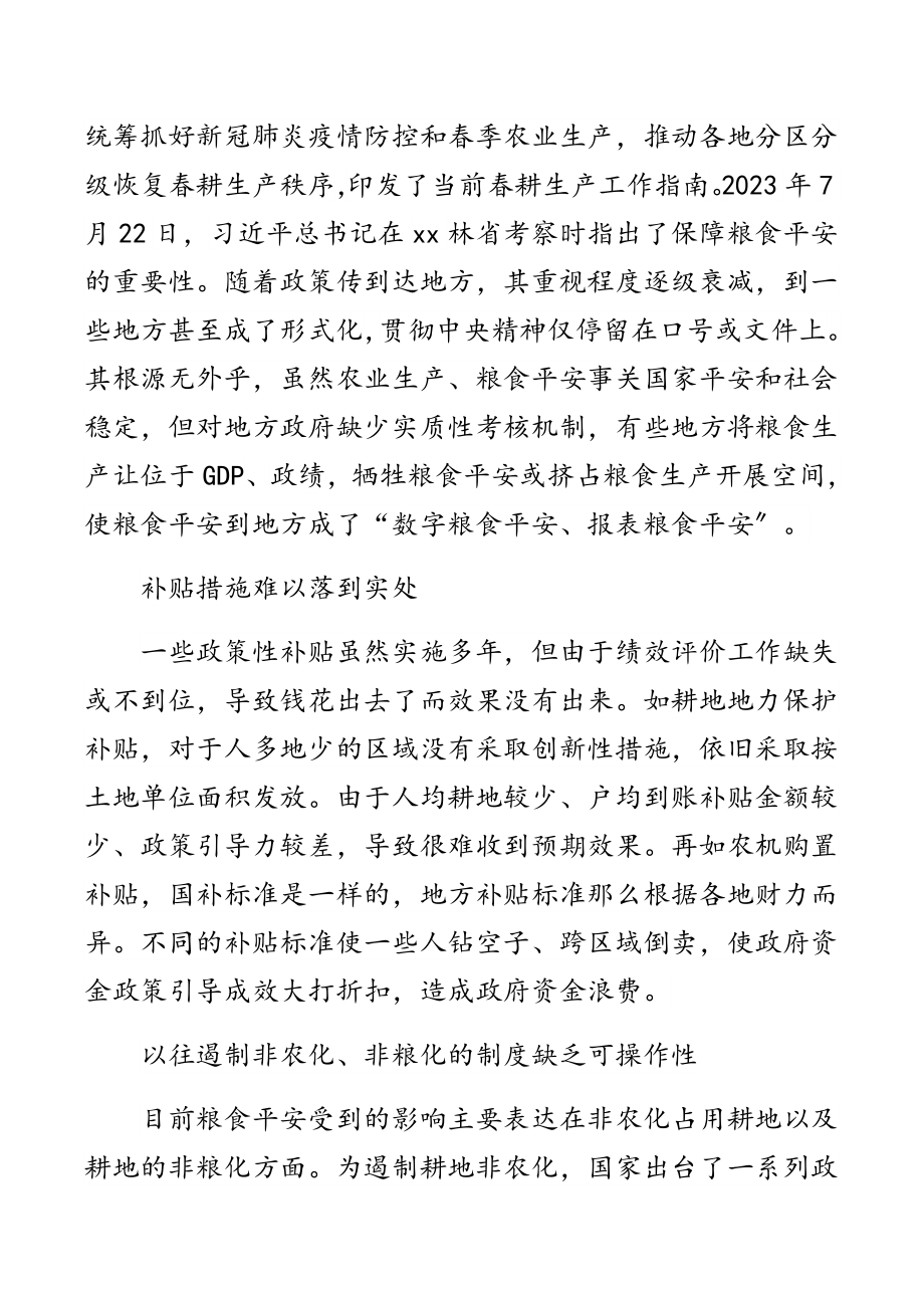 2023年粮食安全生产主题研讨发言材料汇编（6篇）范文.docx_第3页