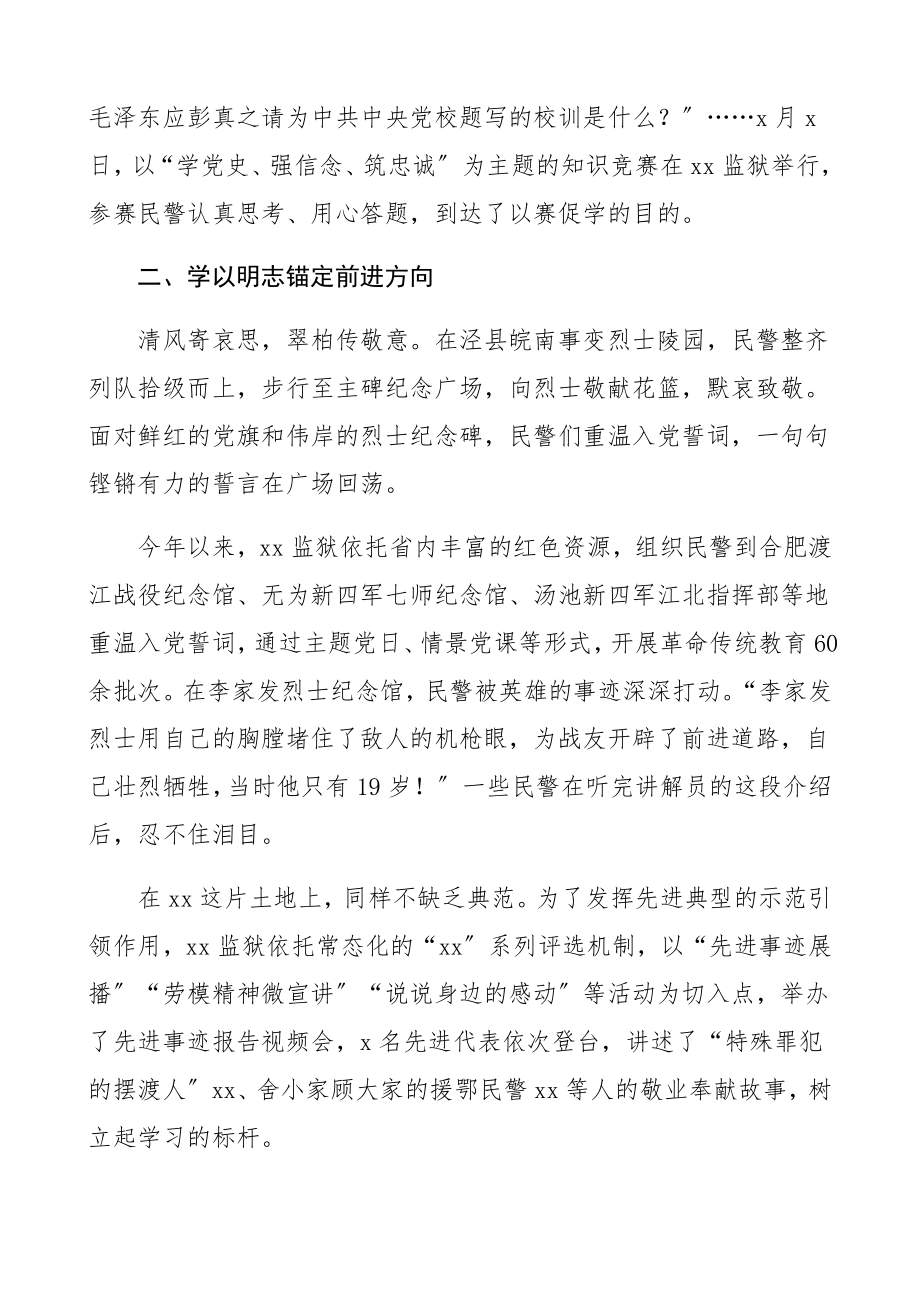 2023年党史学习教育成效工作经验材料3篇含监狱、集团公司企业银行分行等典型经验亮点工作精编.docx_第2页