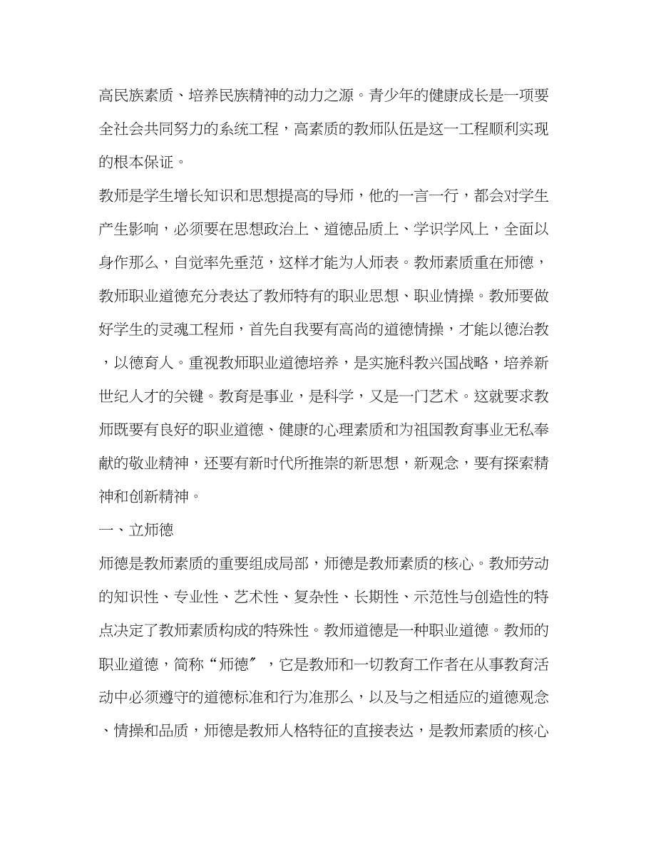 2023年个人师德师风心得体会优选1合集.docx_第2页