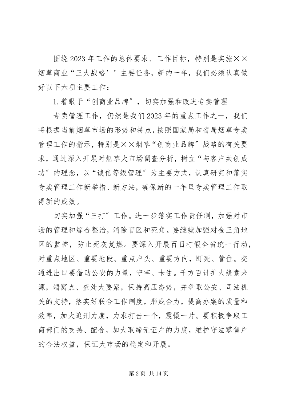 2023年烟草专卖局工作总结及工作计划下.docx_第2页