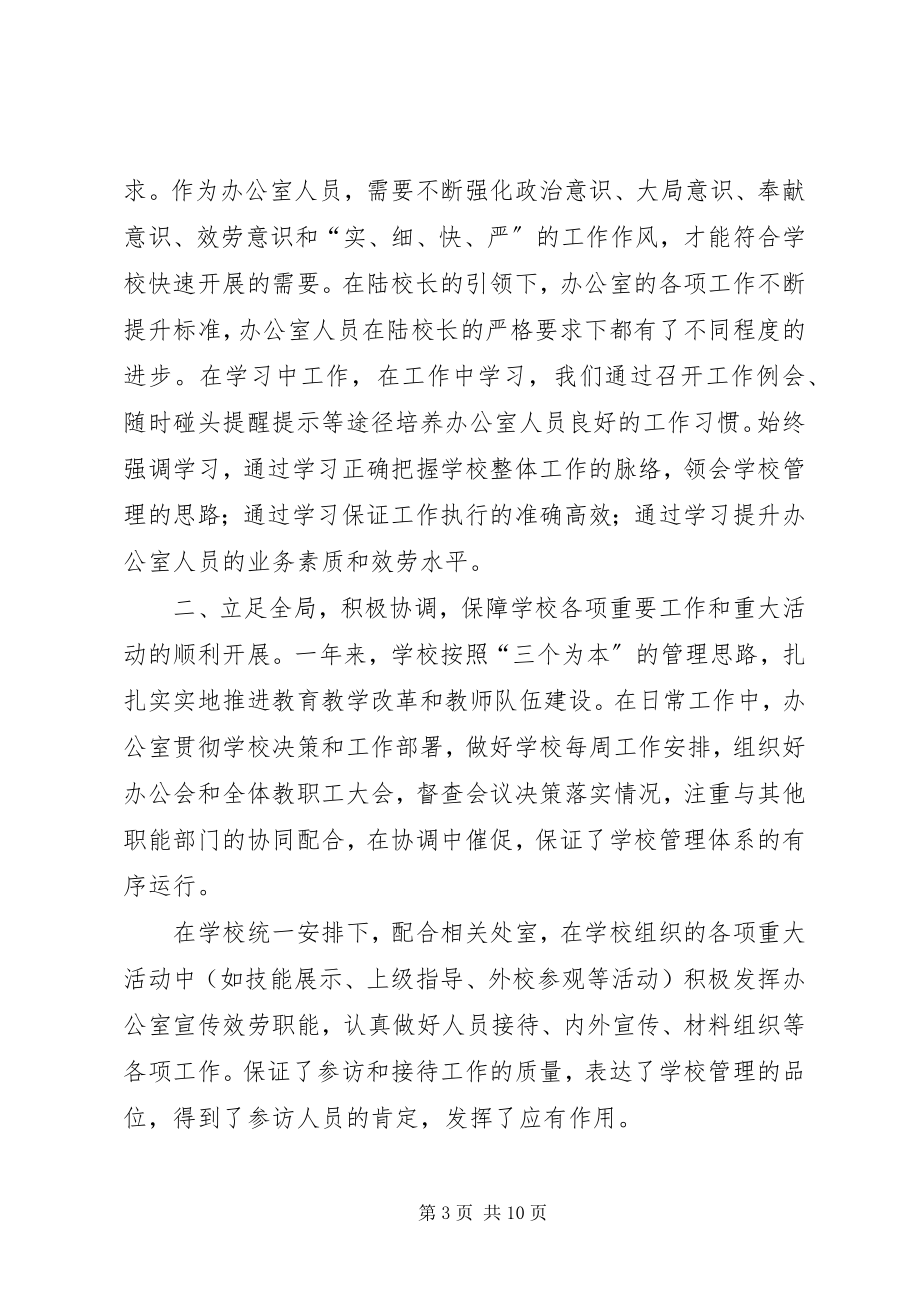 2023年学校办公室主任工作总结3篇.docx_第3页