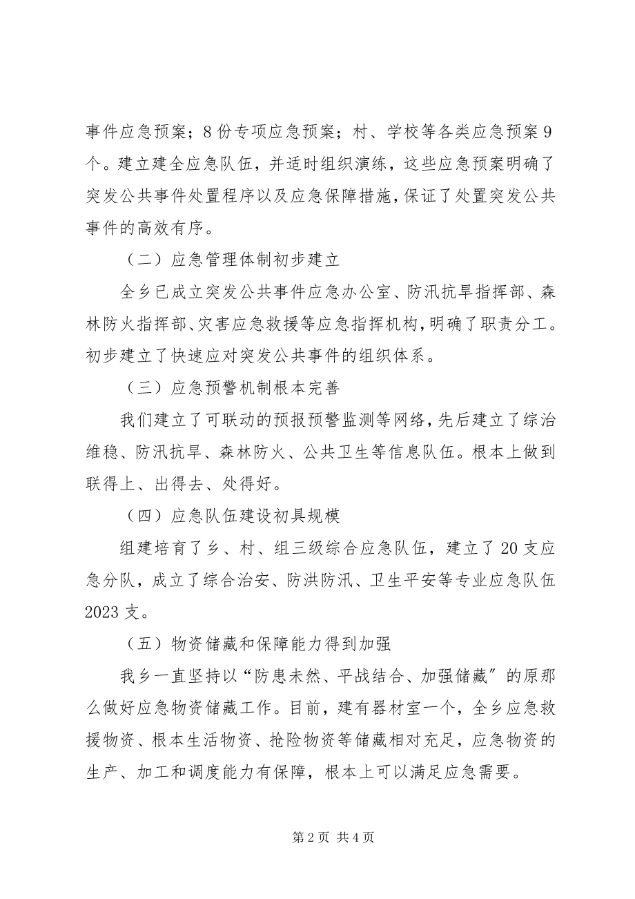 2023年十二五应急体系建设规划总结评估.docx_第2页