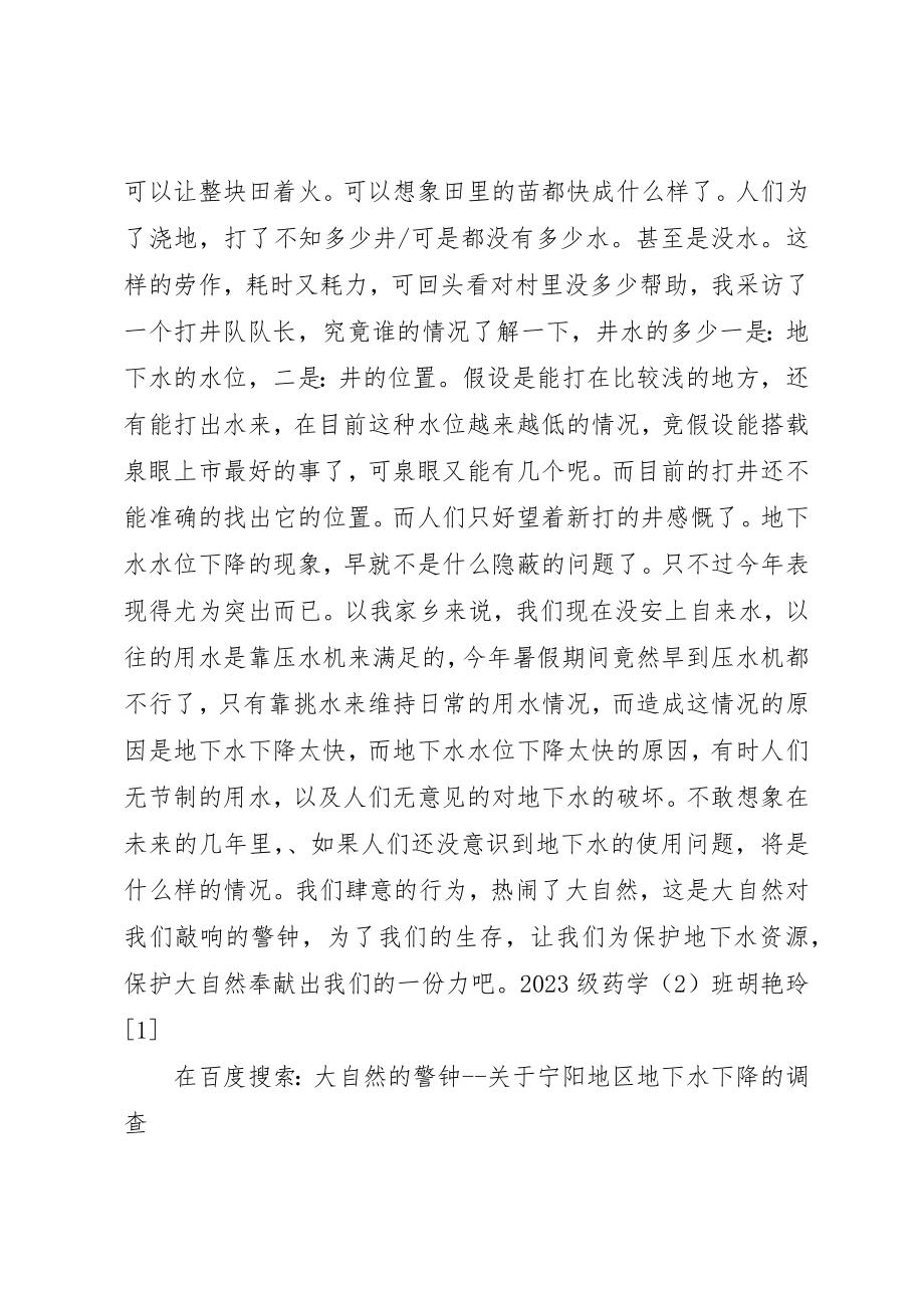 2023年大自然的警钟读后感新编.docx_第2页