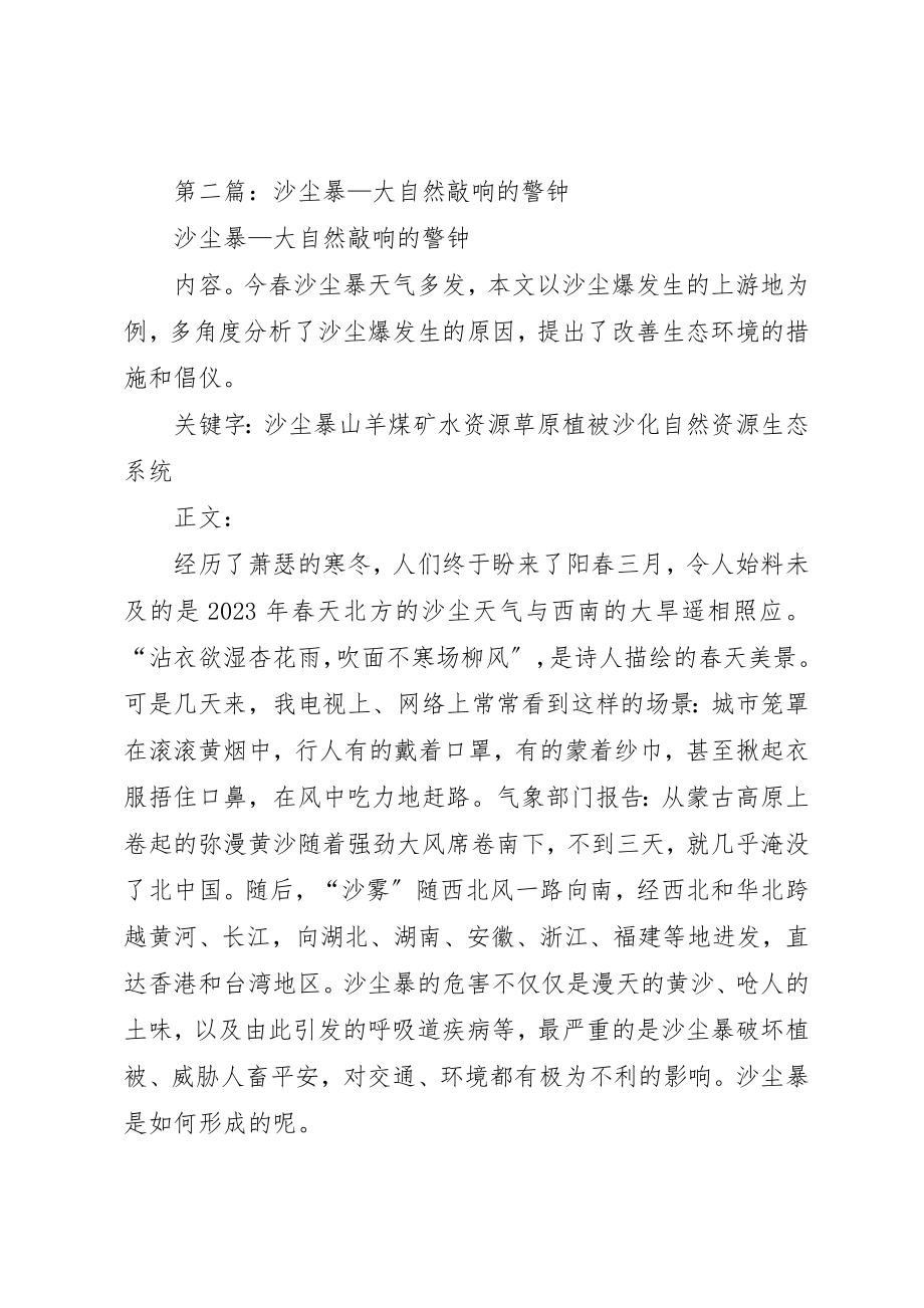 2023年大自然的警钟读后感新编.docx_第3页