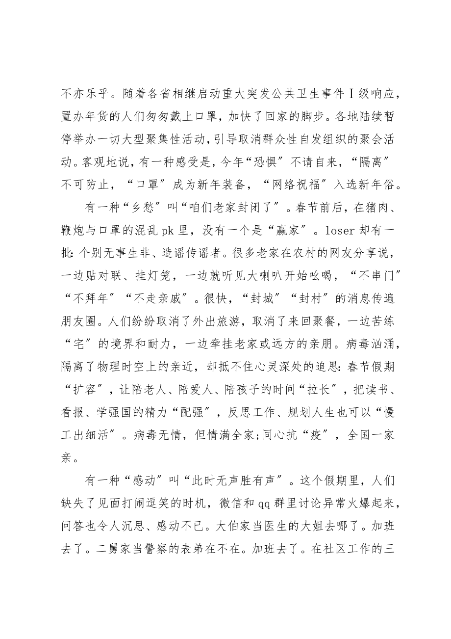 2023年党员观看六集政论片《雄关》观后感学习心得某年.docx_第2页