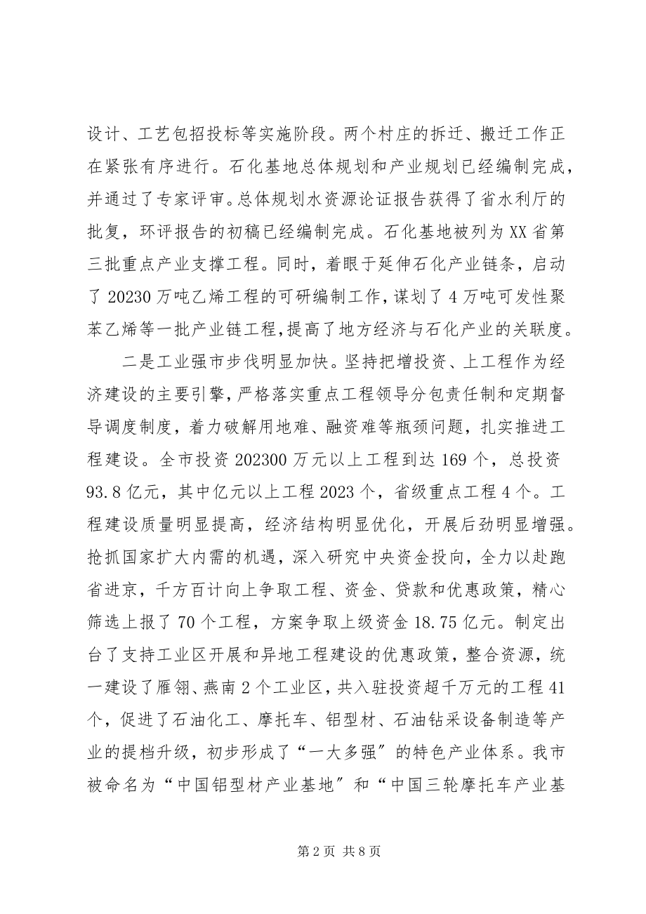 2023年市委老干部座谈会讲话.docx_第2页