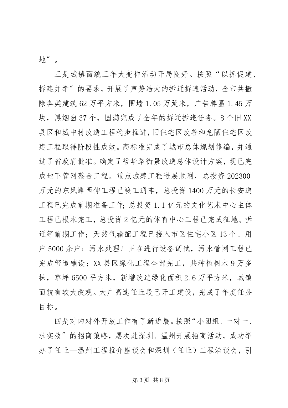 2023年市委老干部座谈会讲话.docx_第3页