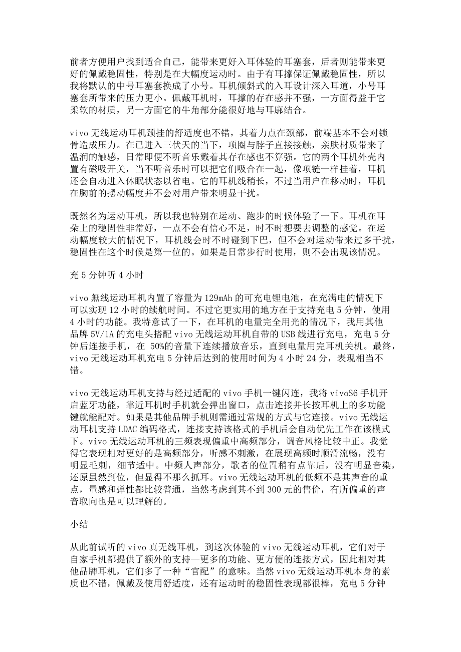 2023年身随乐动体验vivo无线运动耳机.doc_第2页