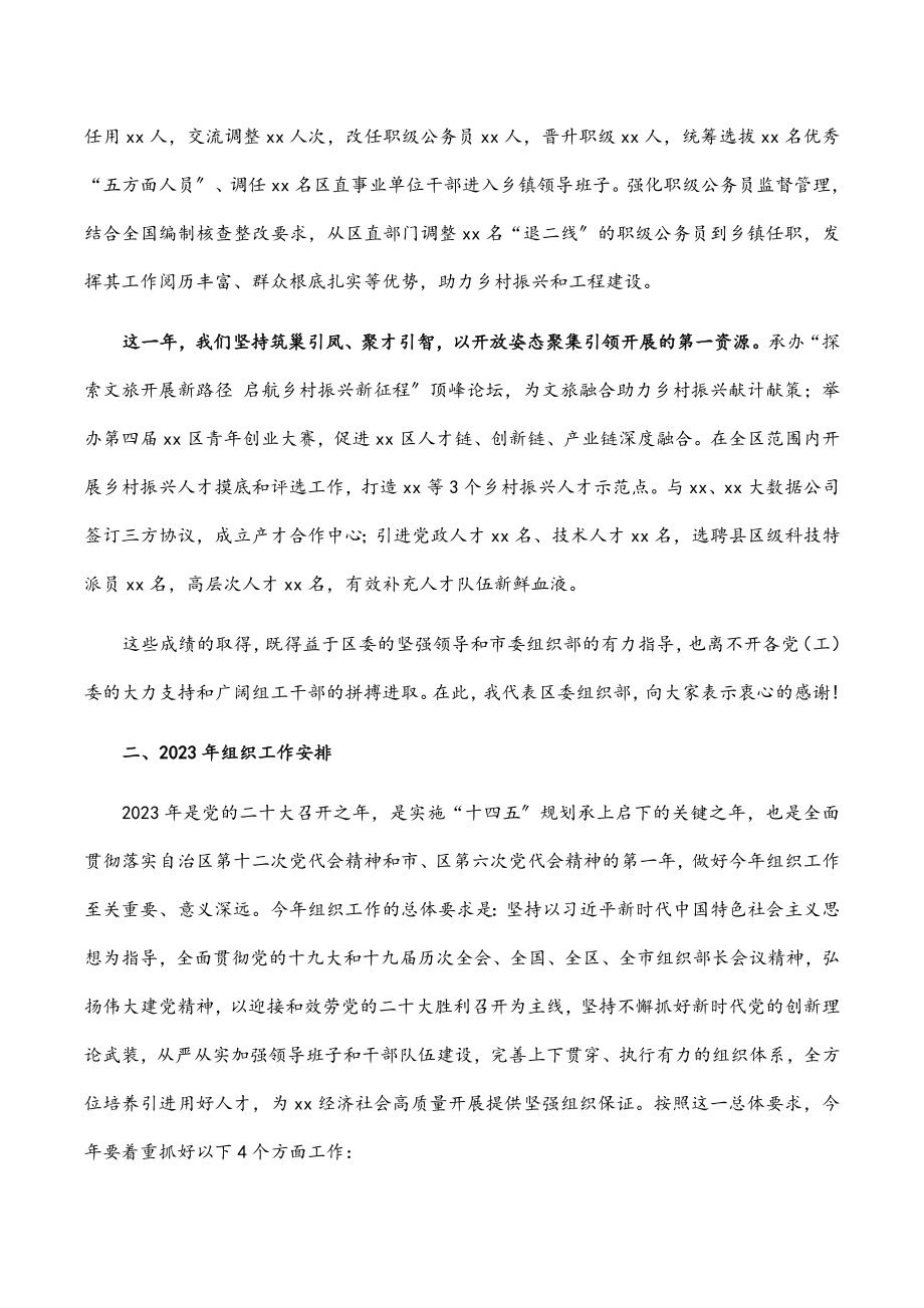 在2023年全区组织工作会议上的讲话材料范文.docx_第2页