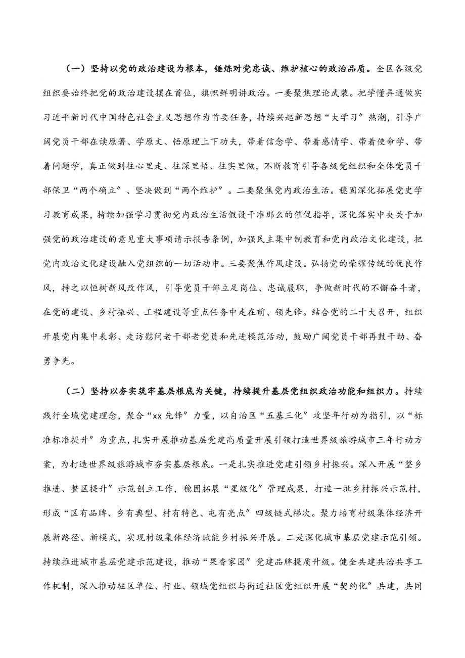 在2023年全区组织工作会议上的讲话材料范文.docx_第3页