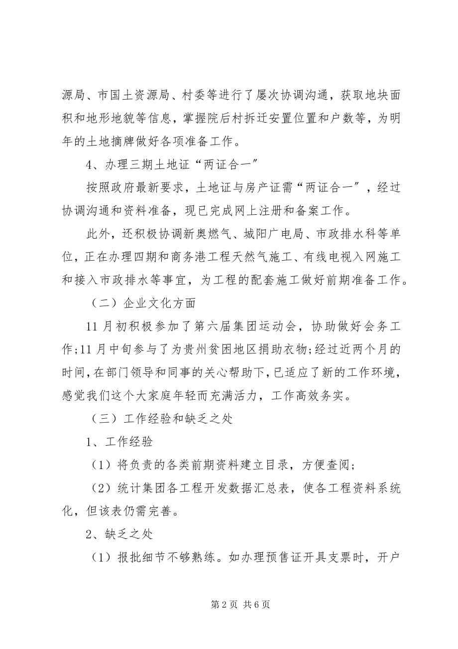 2023年报建员个人总结2新编.docx_第2页