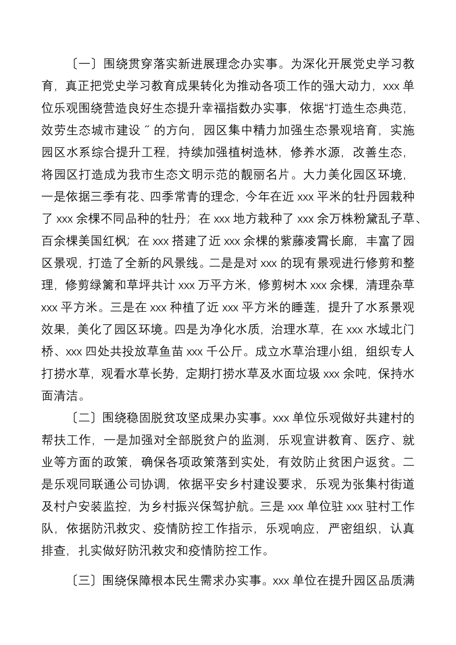 2023年xx单位“我为群众办实事”党史学习教育实践活动经验材料.doc_第2页