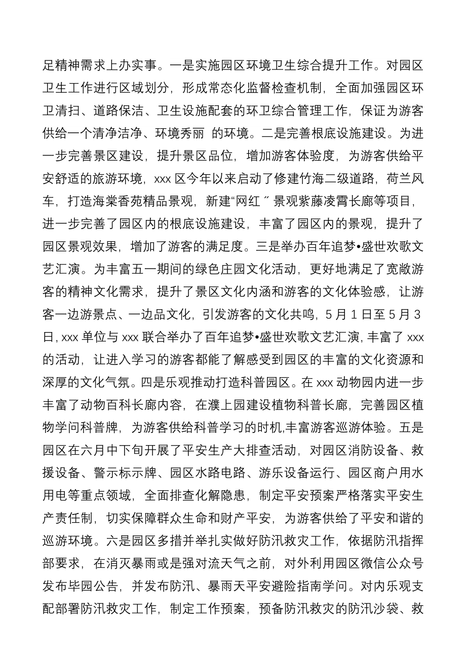 2023年xx单位“我为群众办实事”党史学习教育实践活动经验材料.doc_第3页