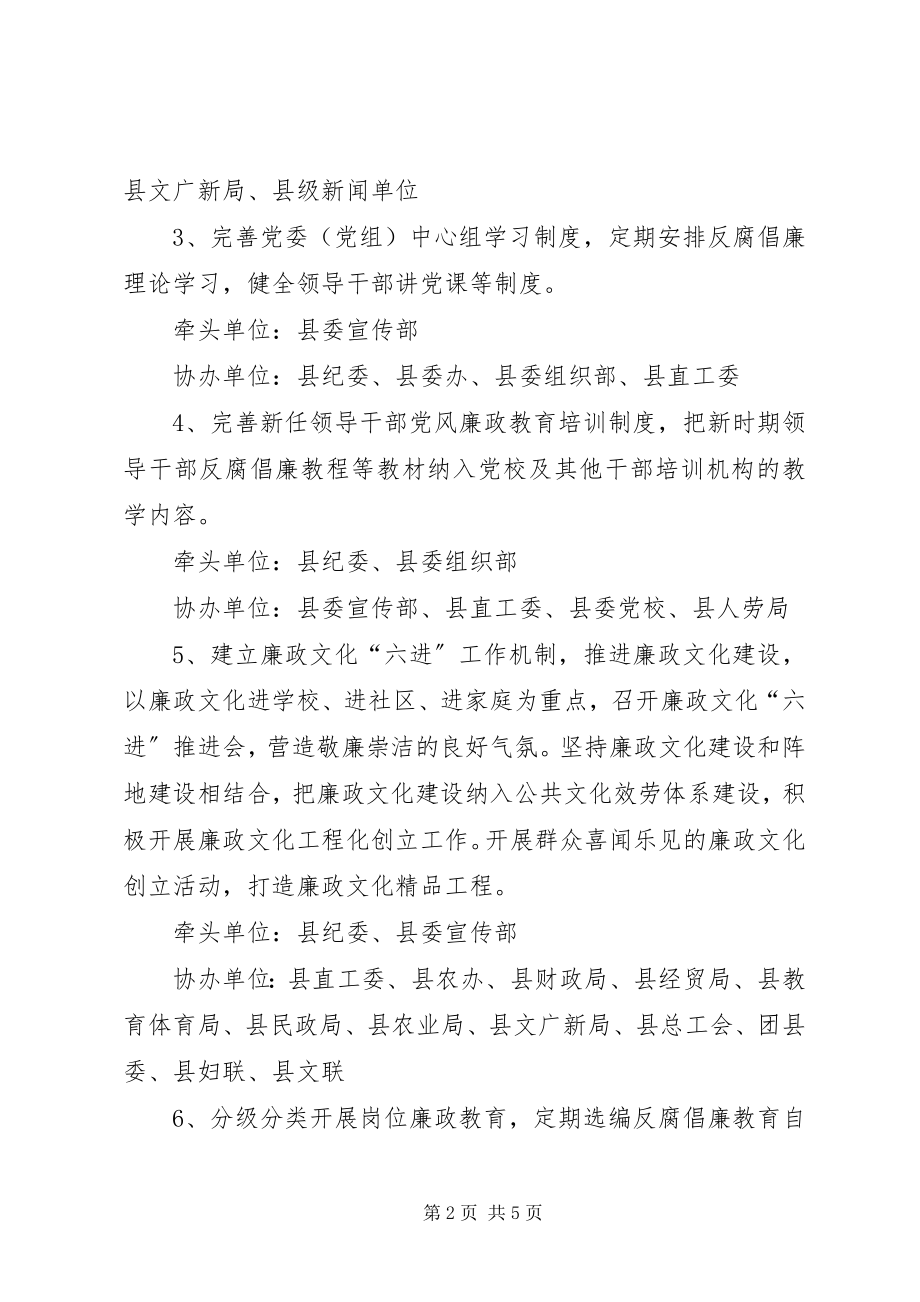 2023年惩防体系建设工作要点计划.docx_第2页