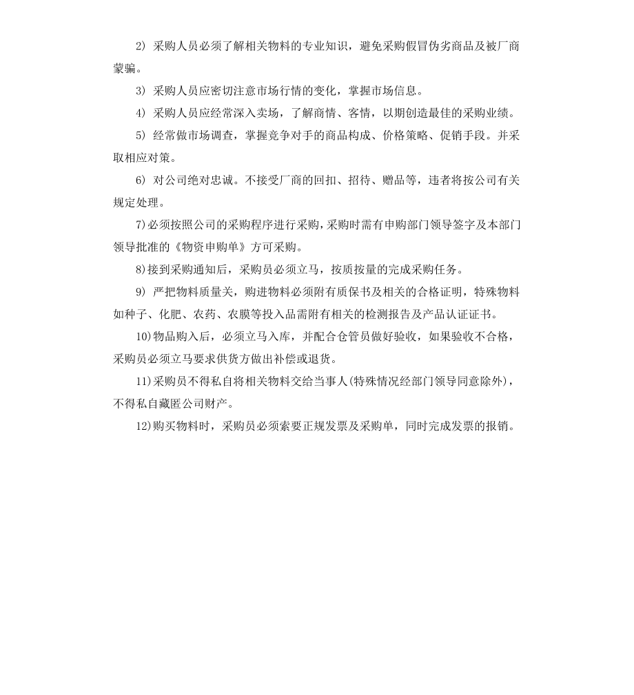 采购部岗位职责及任职要求.docx_第3页