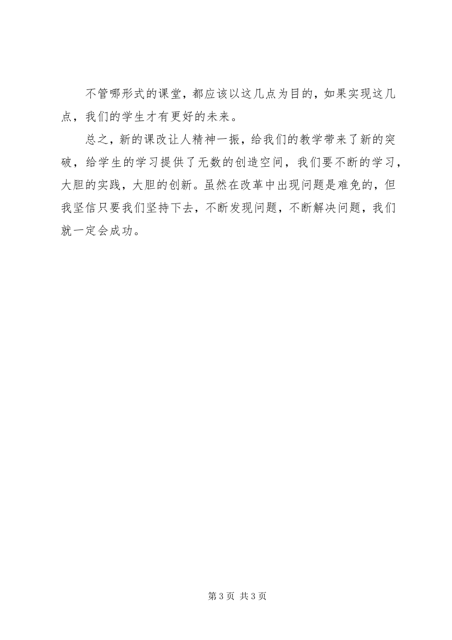 2023年赴齐楼学习心得体会郑小玲.docx_第3页