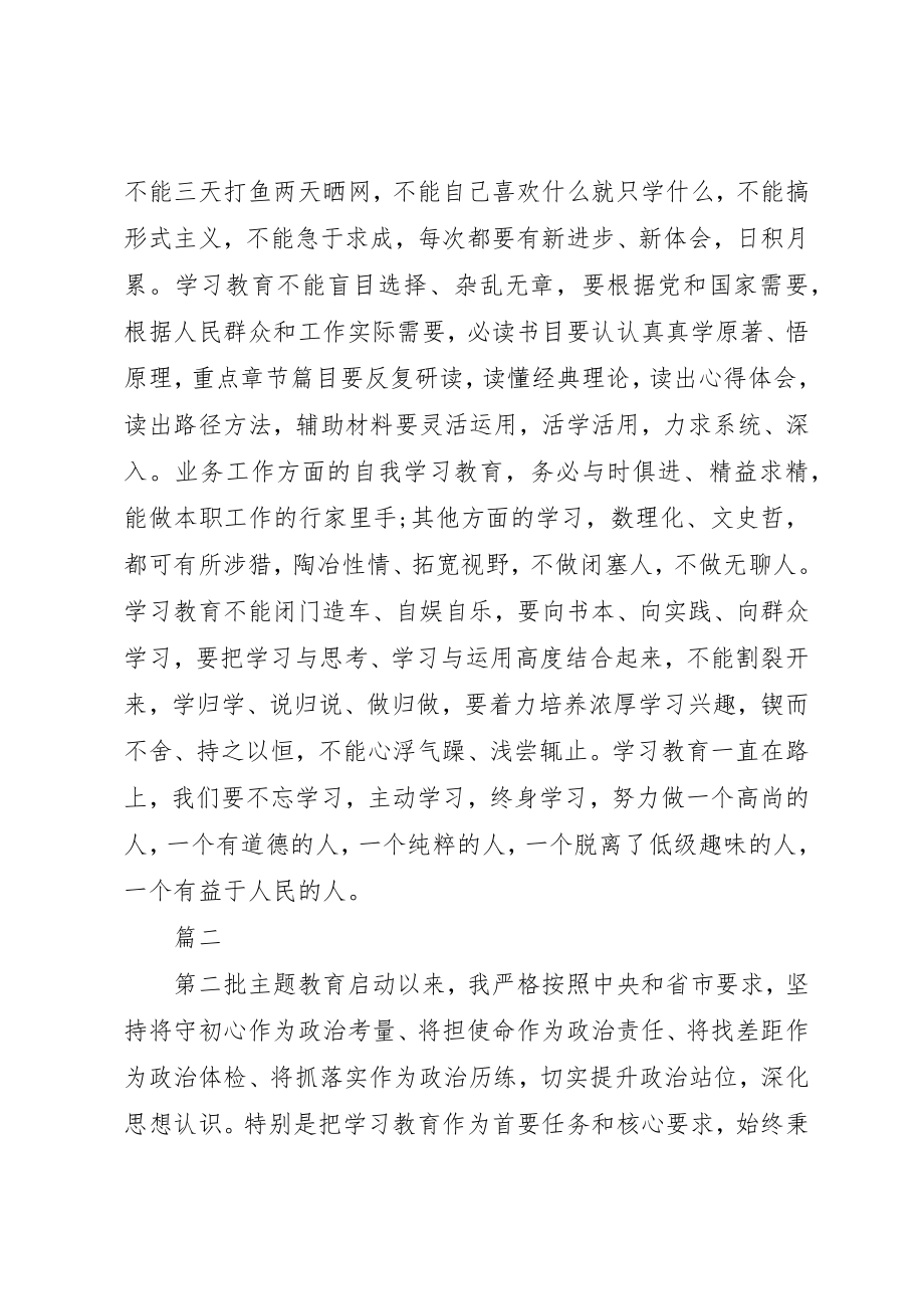 2023年第二批主题教育研讨讲话材料新编.docx_第2页