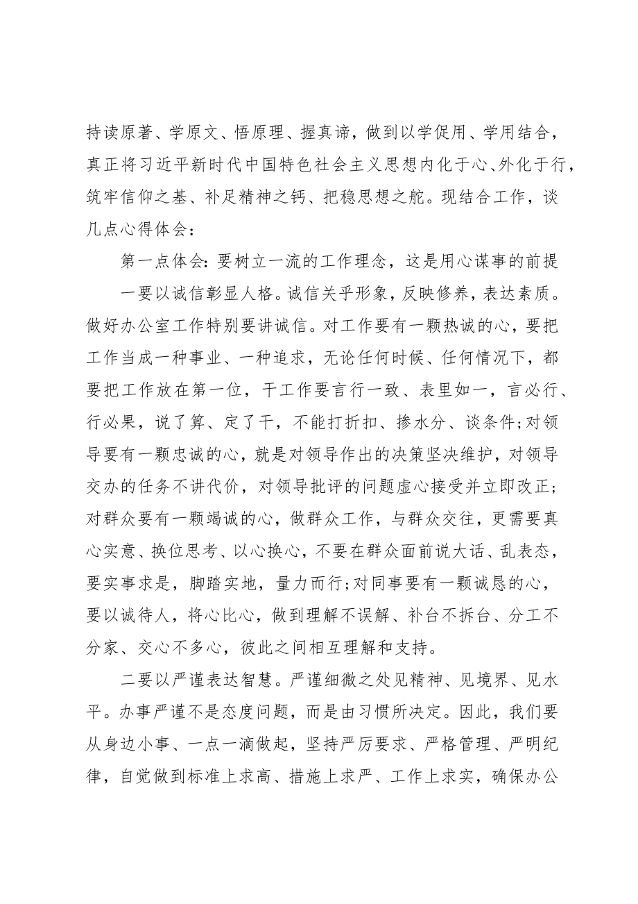 2023年第二批主题教育研讨讲话材料新编.docx_第3页