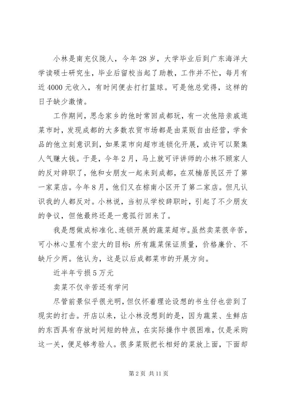 2023年摆地摊卖菜经验新编.docx_第2页