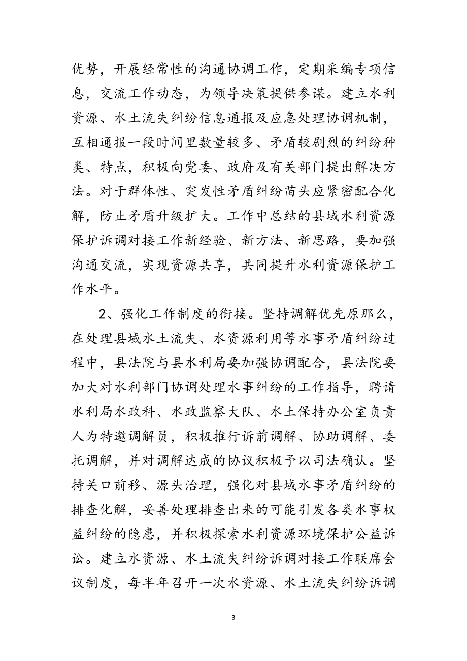 2023年水利局诉调对接联席机制工作意见范文.doc_第3页