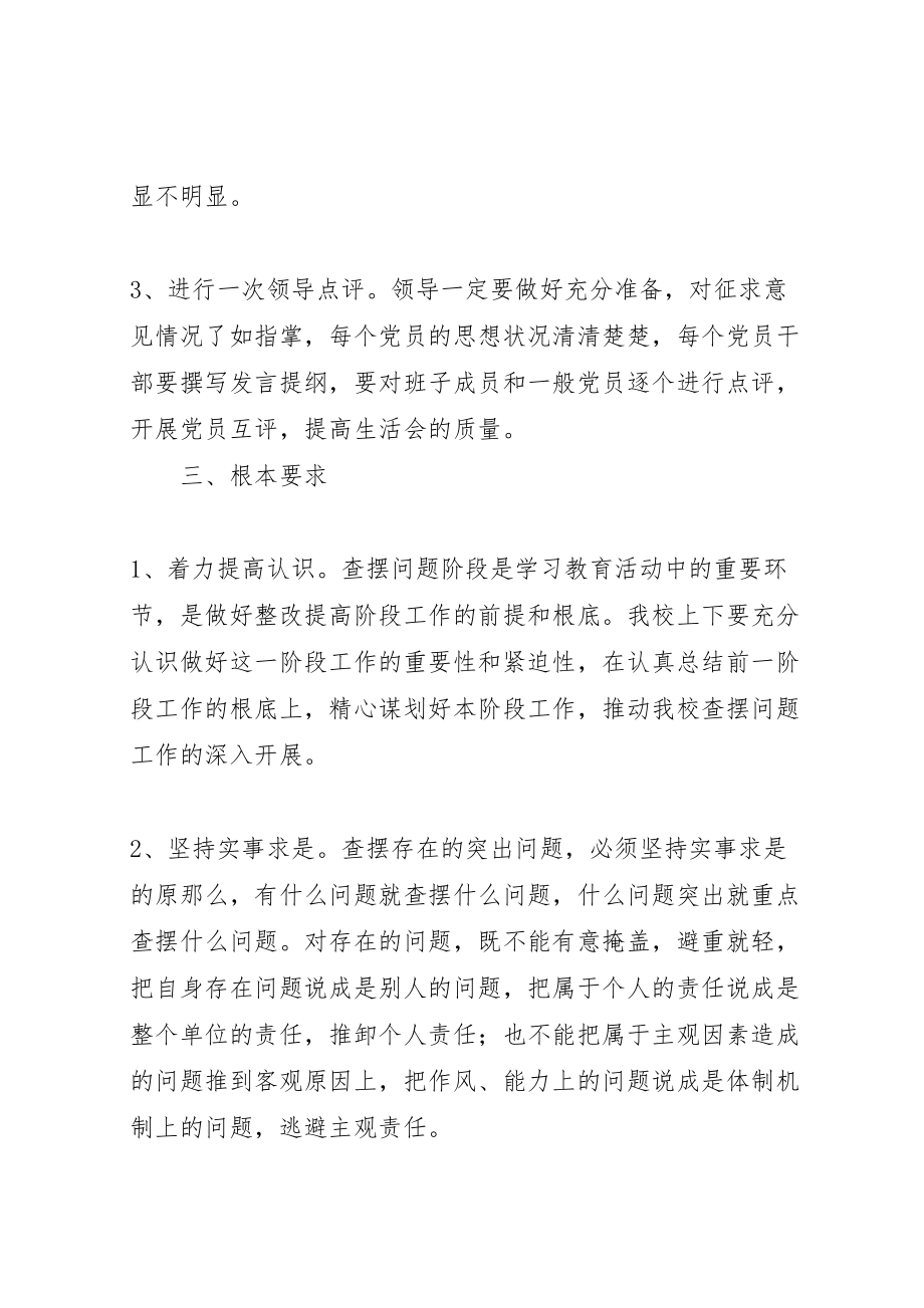 2023年东阳关中学查摆问题阶段方案.doc_第2页