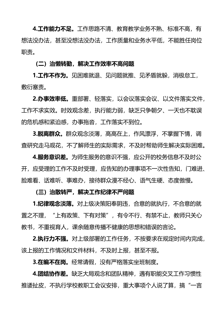 学校党课讲稿：拒绝庸懒散奢 改进工作作风 优化育人环境.docx_第2页