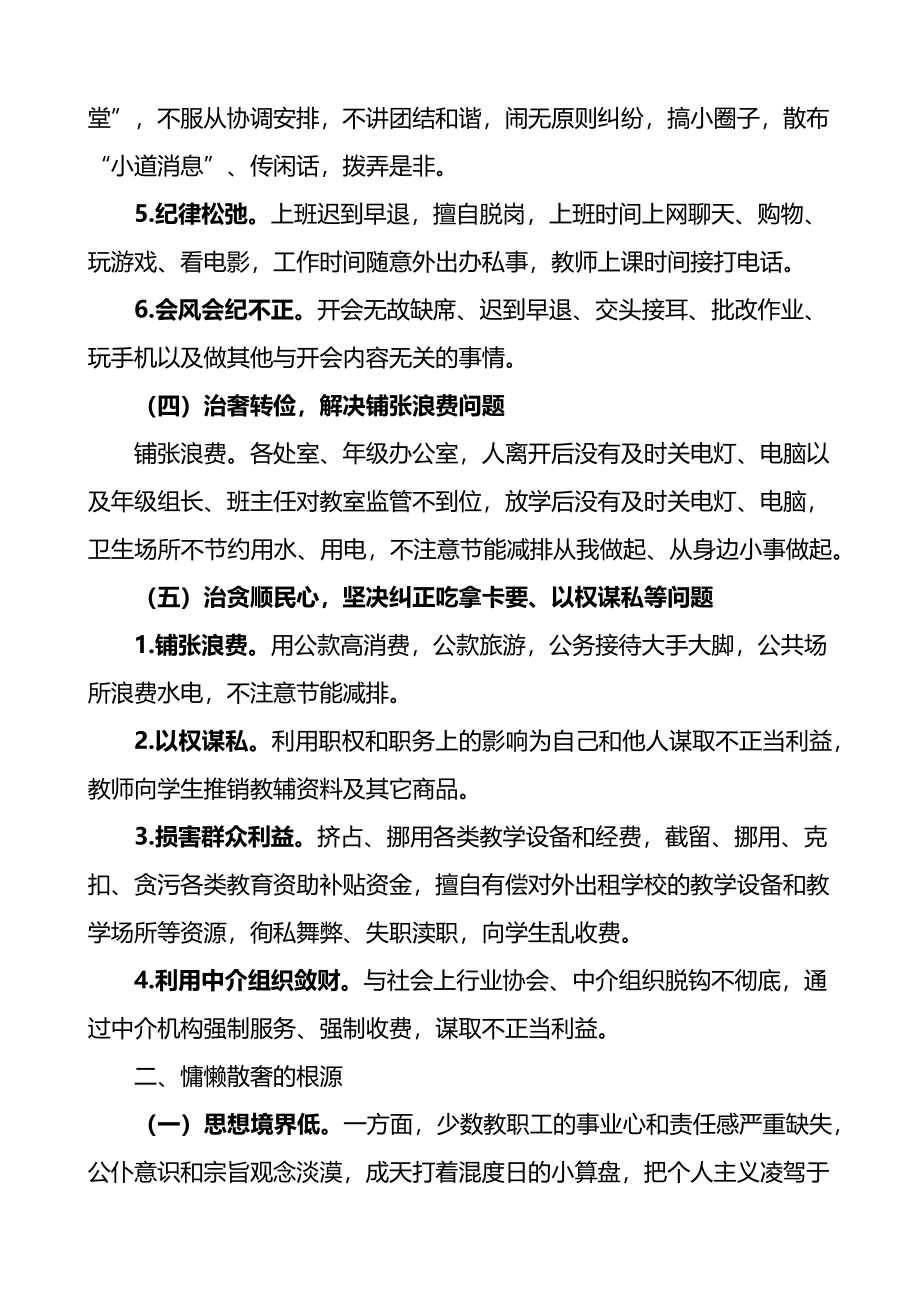 学校党课讲稿：拒绝庸懒散奢 改进工作作风 优化育人环境.docx_第3页