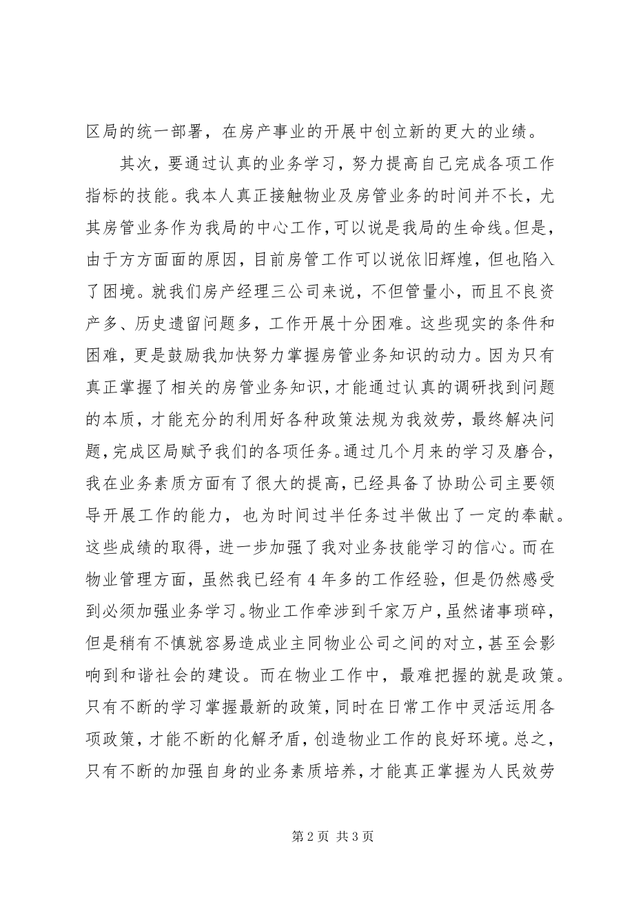 2023年工作总结：立足本职岗位发挥科级干部的主力军作用.docx_第2页