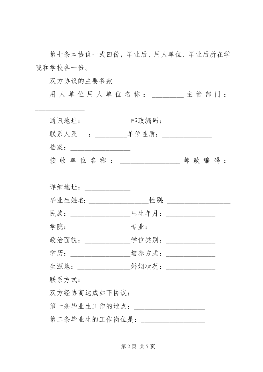 2023年毕业生就业协议书应届新编.docx_第2页