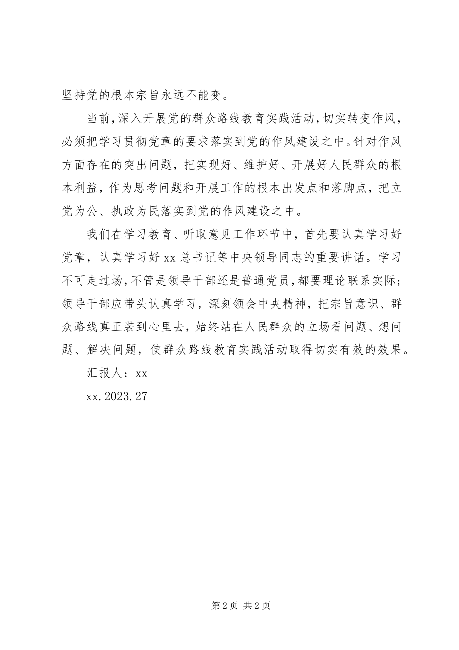 2023年认真学习党章牢记党的宗旨思想汇报.docx_第2页