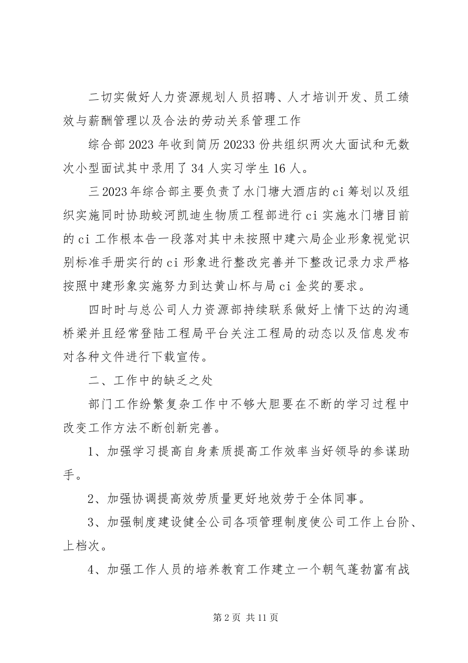 2023年部门的工作总结个人工作总结大全.docx_第2页