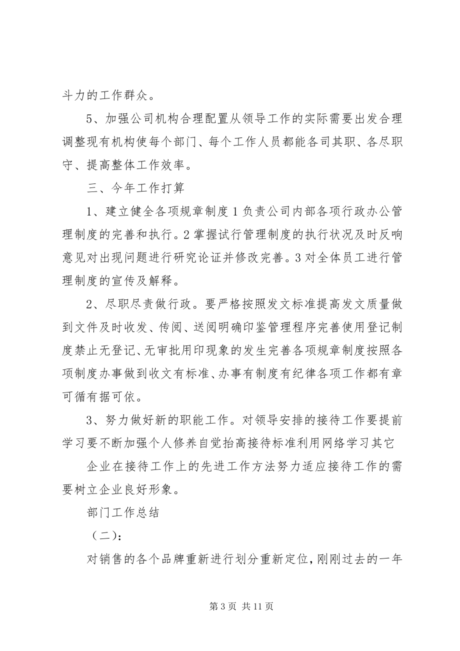 2023年部门的工作总结个人工作总结大全.docx_第3页