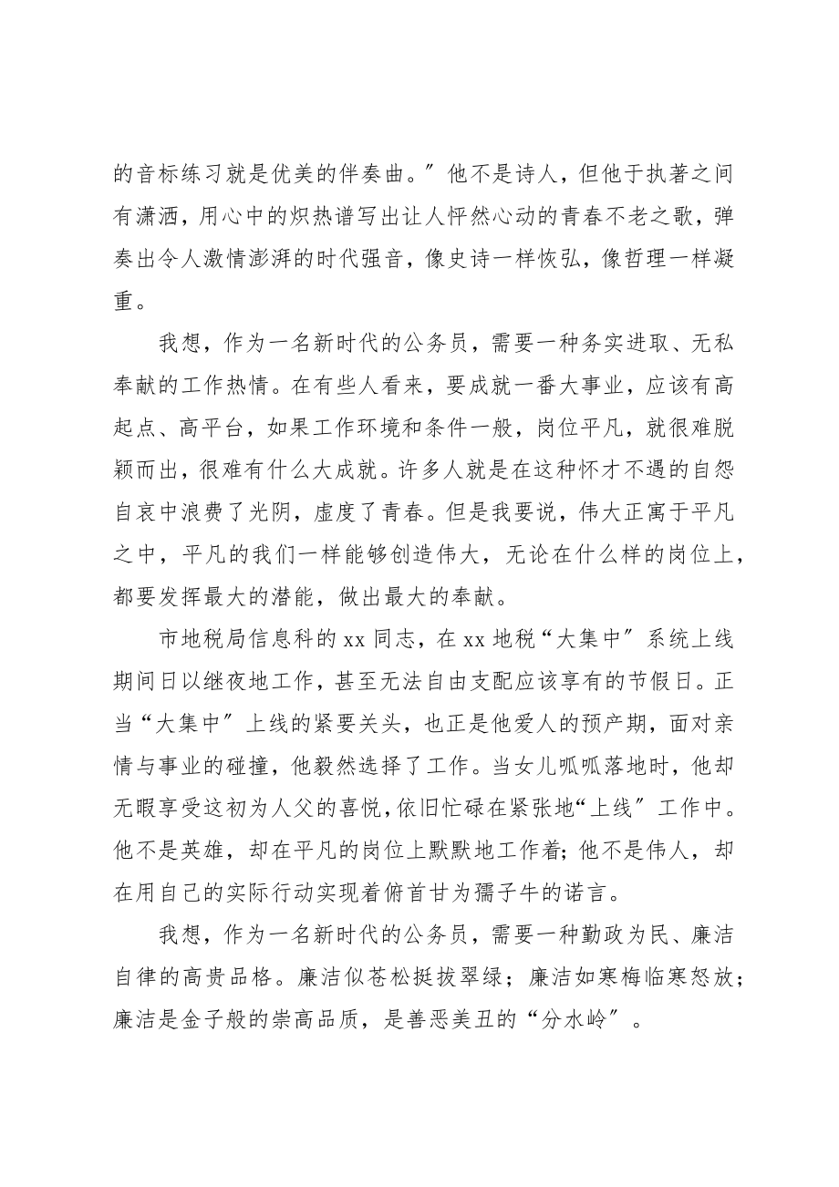 2023年地税勤政为民演讲稿.docx_第2页