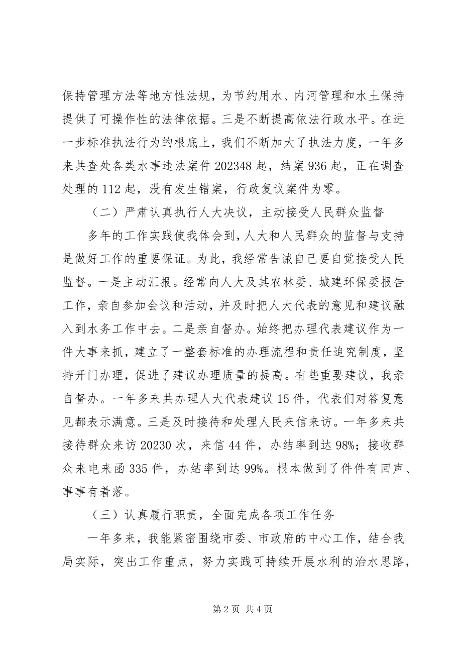 2023年历水务局局长度述职报告.docx_第2页