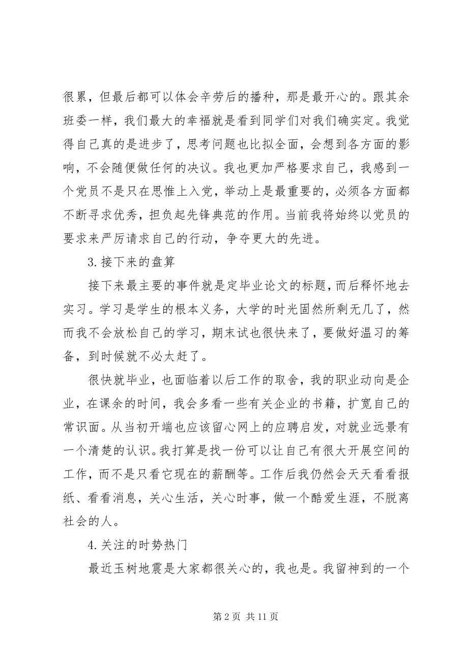 2023年党员座谈会讲话稿22.docx_第2页