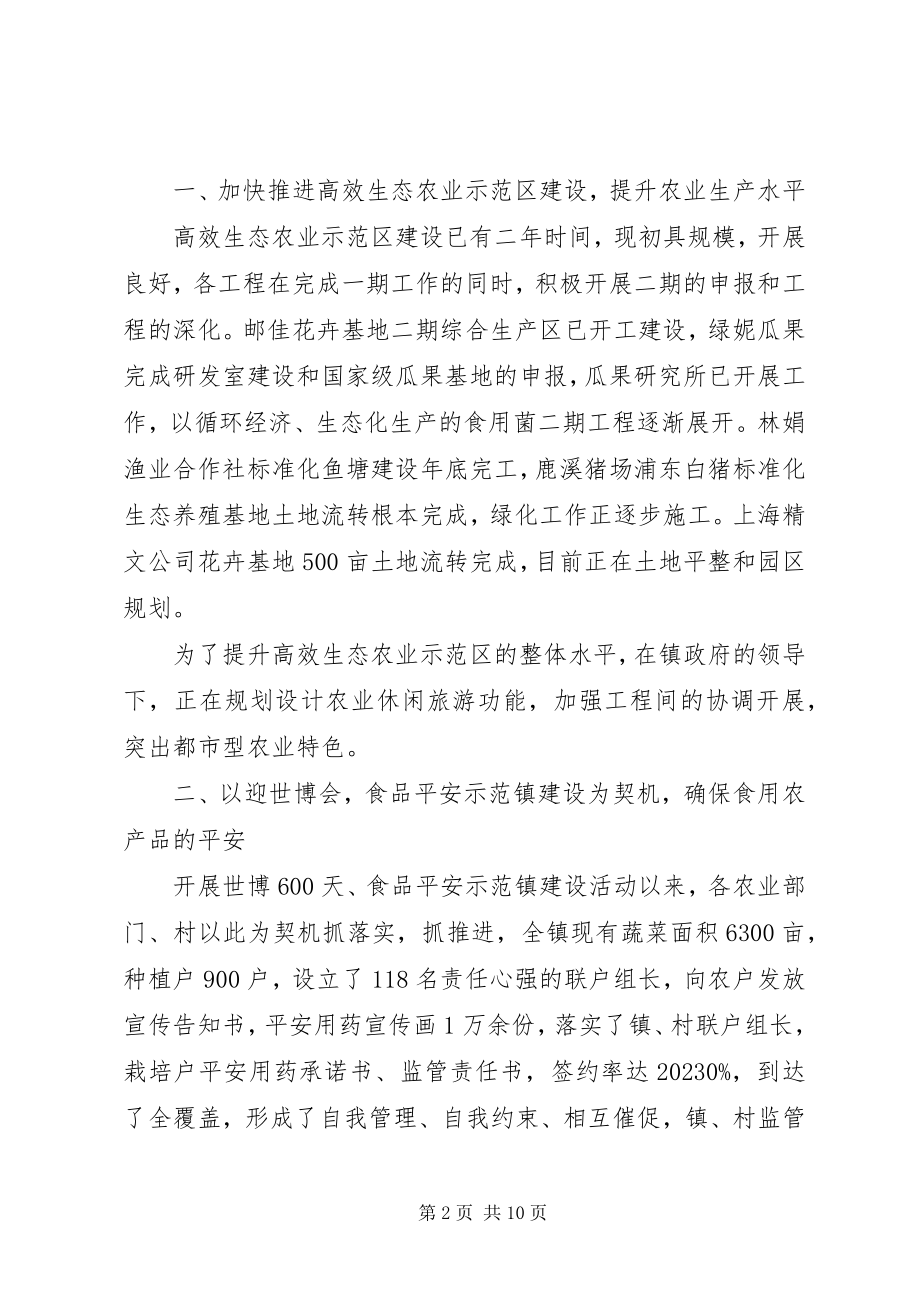 2023年乡镇农业工作总结及工作设想3.docx_第2页