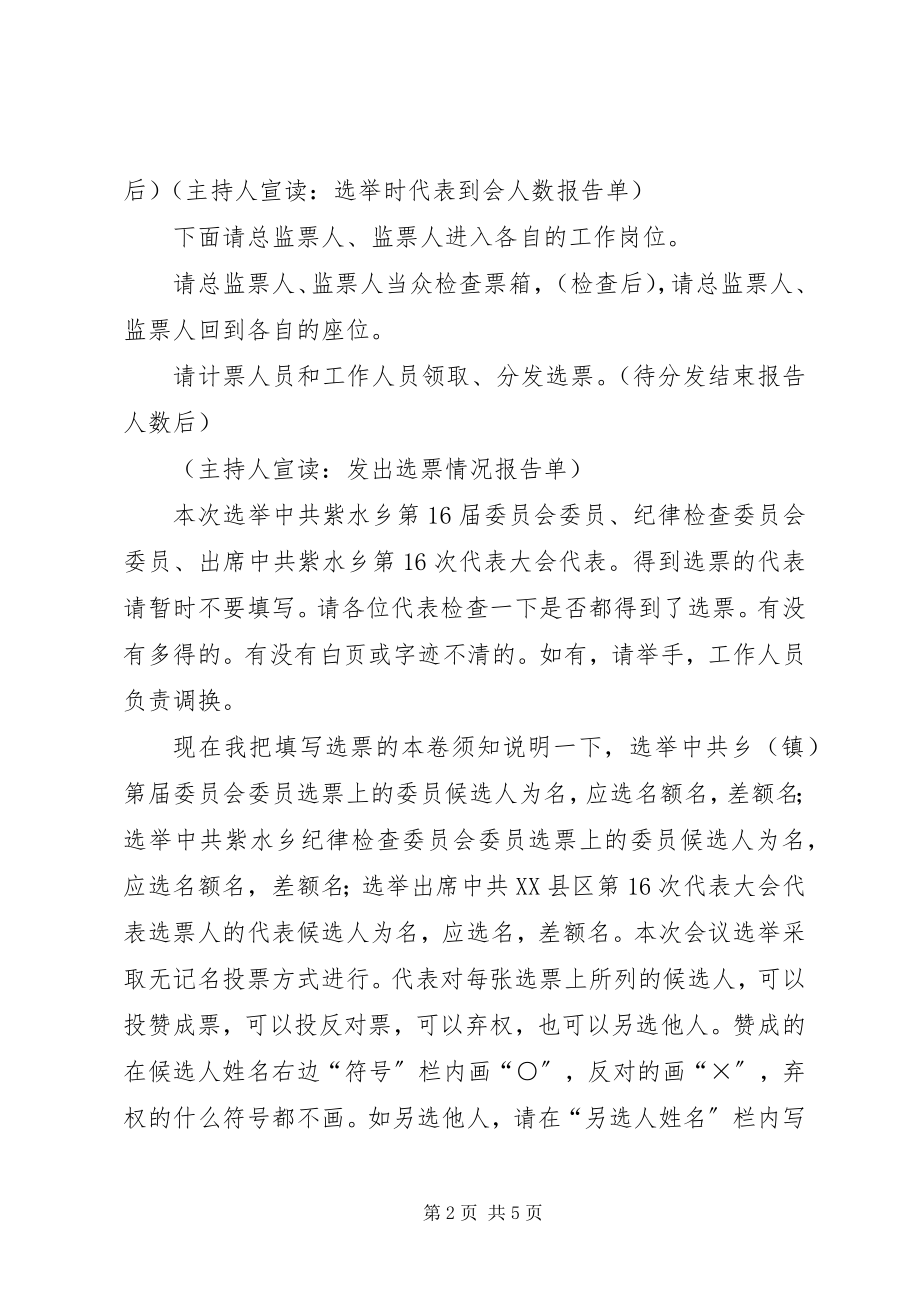 2023年乡镇党委换届综述.docx_第2页