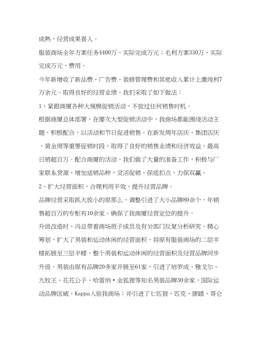 2023年服装商场终及明工作总结汇编商场工作人员工作总结及计划.docx_第2页