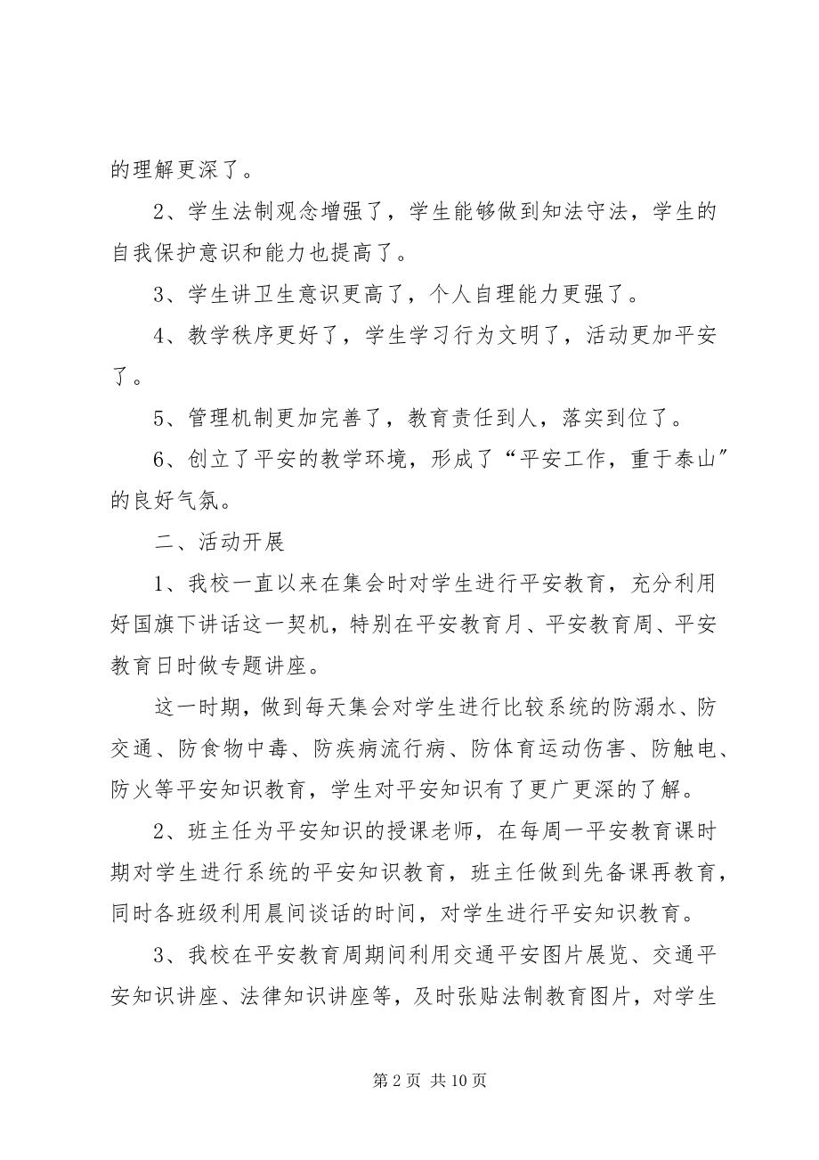 2023年安全生产月个人总结心得【多篇】.docx_第2页